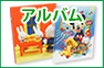 アルバム通販・アルバムオンラインショップ