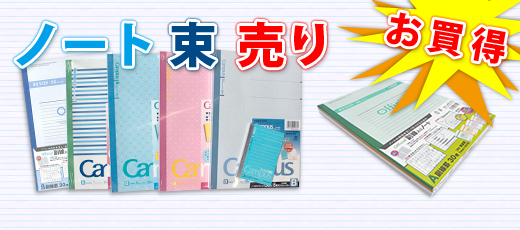 束ノート