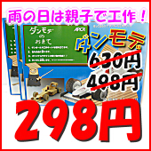 ダンボールで作るダンモデ