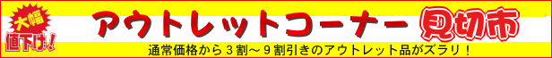 ¥¢¥¦¥È¥ì¥Ã¥È ¥¢¥¦¥È¥ì¥Ã¥È