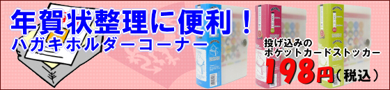 ハガキホルダー