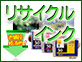 ¥ê¥µ¥¤¥¯¥ë¥¤¥ó¥¯