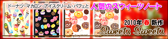 Sweets Sweets�Υ����������Ρ���