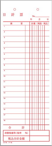 日計票(赤刷) テ-19N