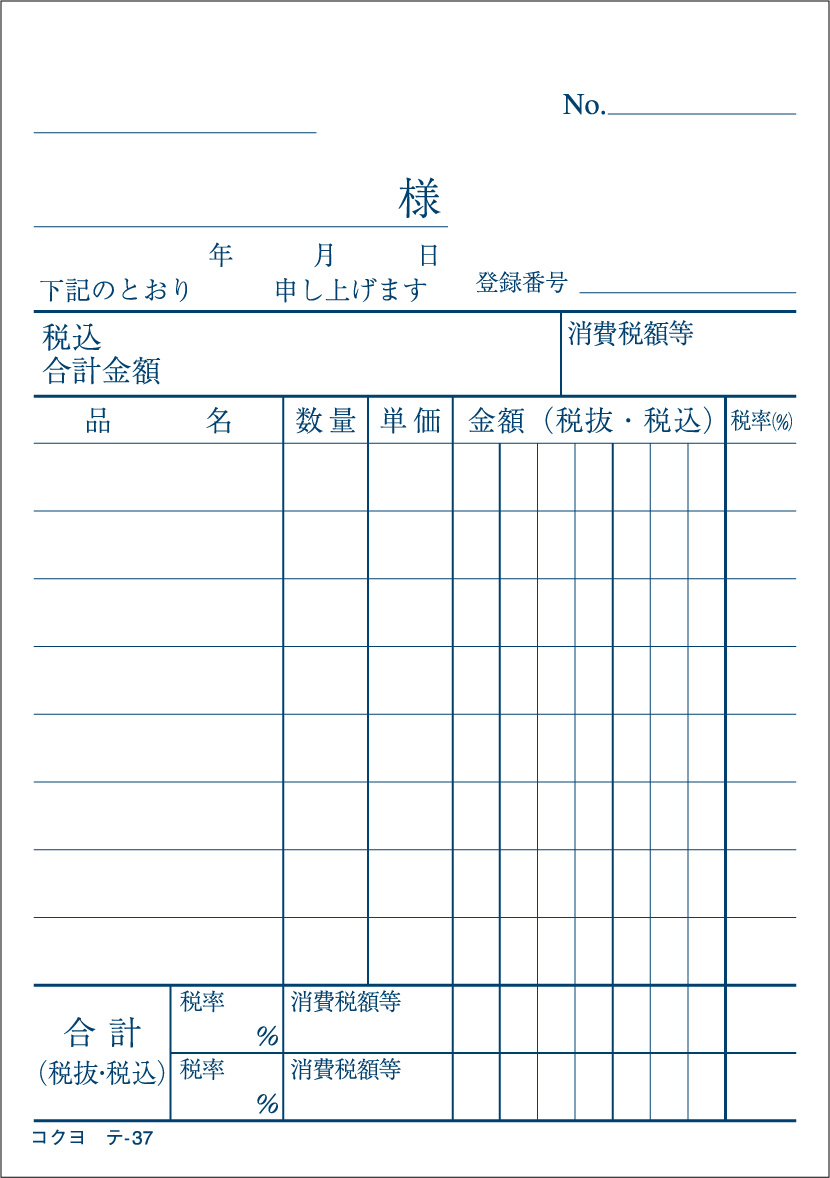 仕切書 B7 テ-37N