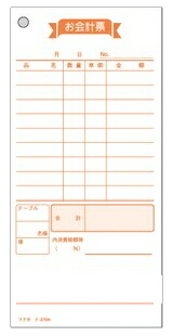 お会計票中 テ-260N