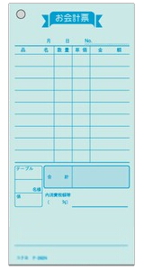お会計票中 テ-262N