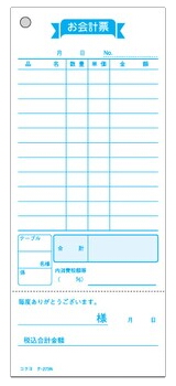お会計票大 勘定書付き テ-273N