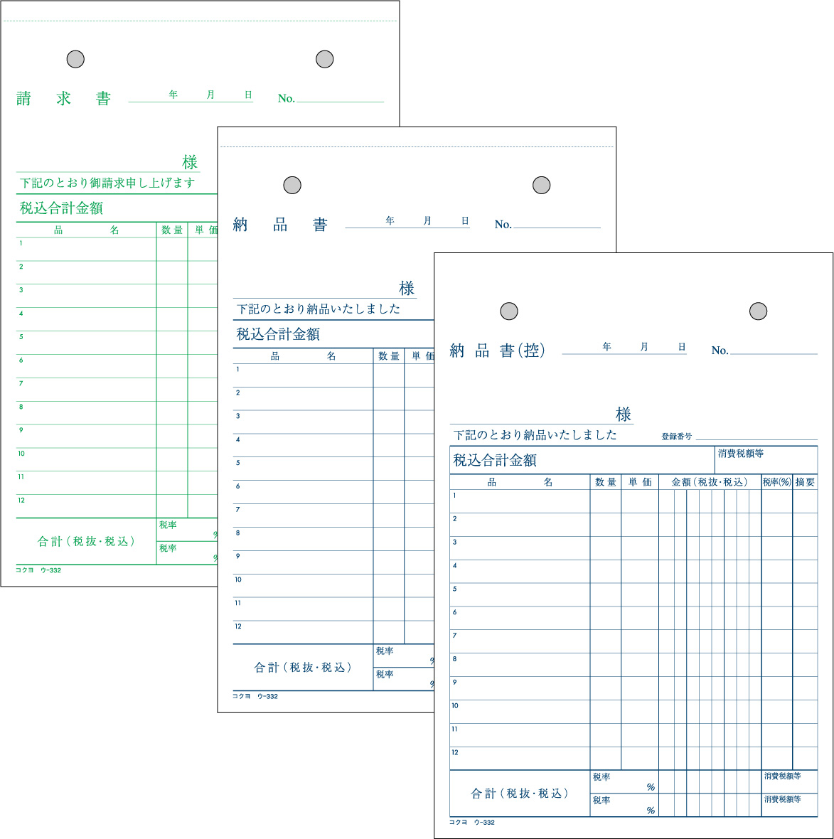 3枚納品書(請求付き) B6縦 ウ-332