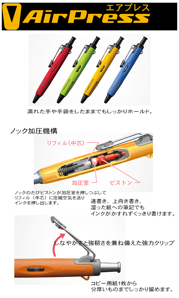 油性ボールペン 加圧式ボールペン エアプレス 0.7mm イエロー BC-AP52