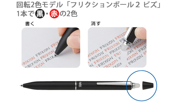 ゲルインキ回転式2色ボールペン フリクションボール 2 ビズ 0.38mm ブラック LFBT-3SUF-B