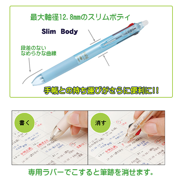 消せる3色ボールペン フリクションボール3スリム 0.38mm パールブルー PLKFBS60UF-PL 説明1