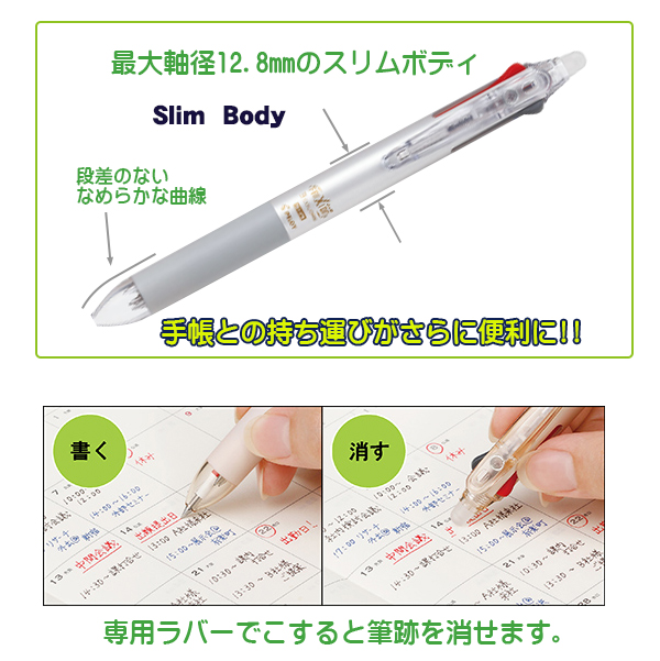 消せる3色ボールペン フリクションボール3スリム 0.38mm シルバー PLKFBS60UF-S 説明1