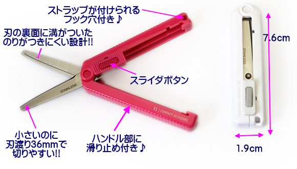 XS コンパクトハサミ 白49470006