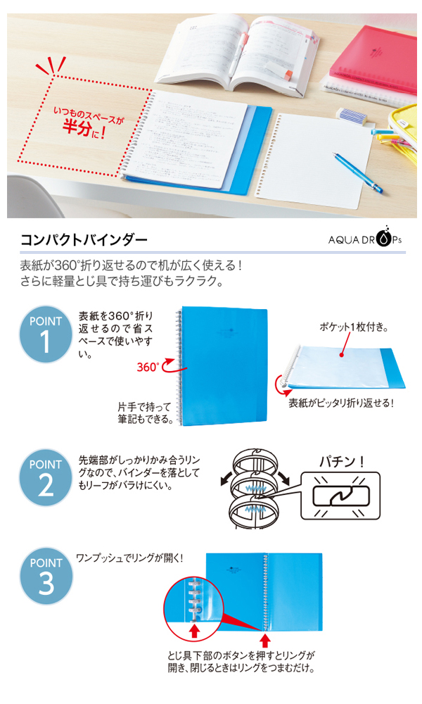 アクアドロップス コンパクトバインダー40 青 N-5023-8