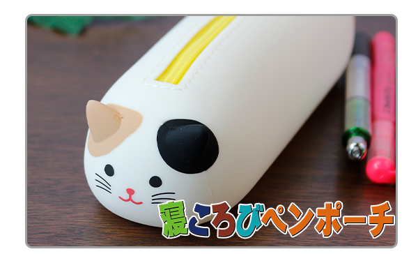 ペンが約14本入る PuniLabo 寝ころびペンポーチ A-7781-7 ミケネコ