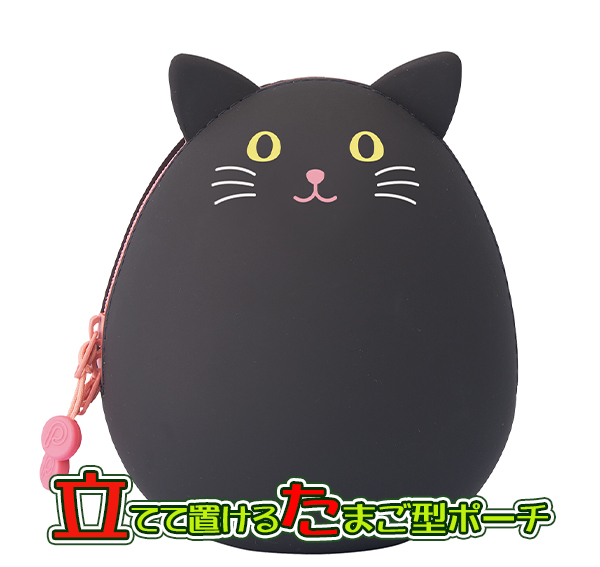 立てて置けるたまご型ポーチPuniLabo BIGサイズ エッグポーチ A7783-3 クロネコ