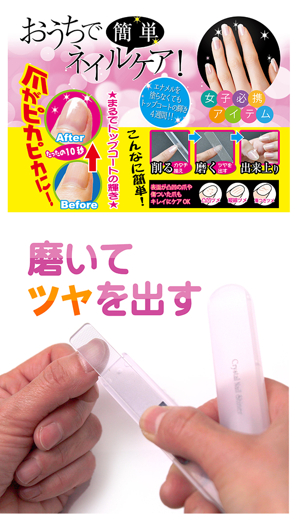 クリスタルネイルシャイナー説明1