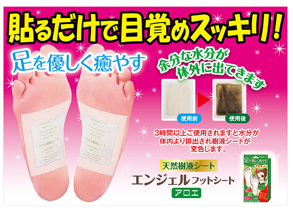 エンジェルフットシート説明1