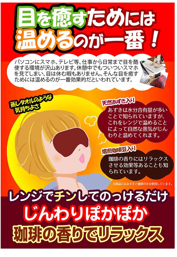 あずき&コーヒーアイパッド説明1