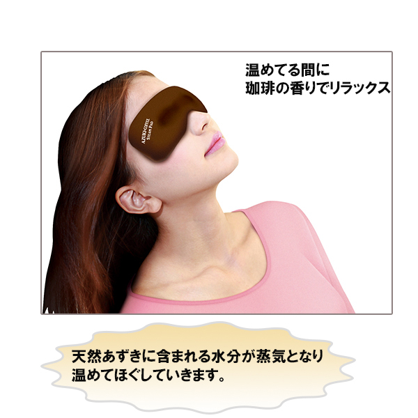 あずき&コーヒーアイパッド説明5