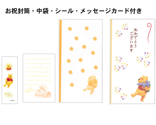 花束プーさんお祝い封筒