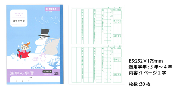 ムーミン学習帳 セミB5 漢字の学習 1ページ2字 3･4年生用 LU3430