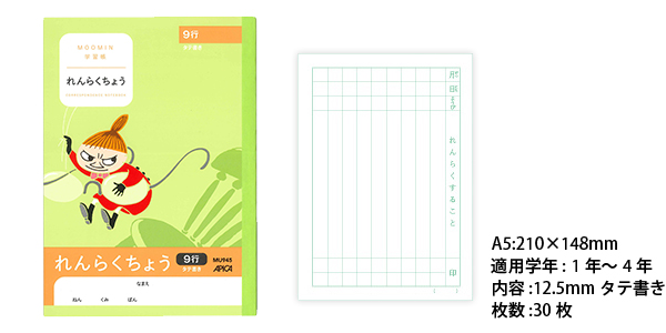 ムーミン学習帳 A5 れんらくちょう タテ9行 1年生から4年生用 MU945