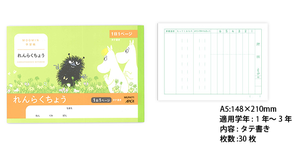 ムーミン学習帳 A5 れんらくちょう タテ書き 1日1ページ 1年生から3年生用 MU9471