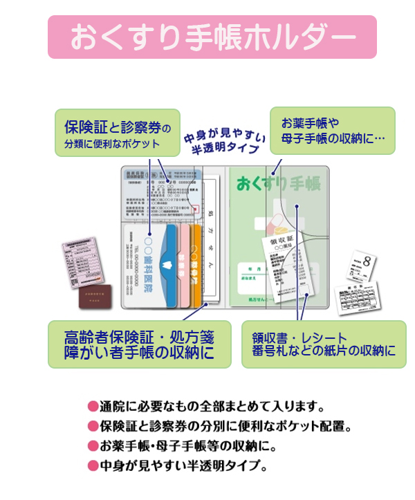 おくすり手帳ホルダー OTH-601A