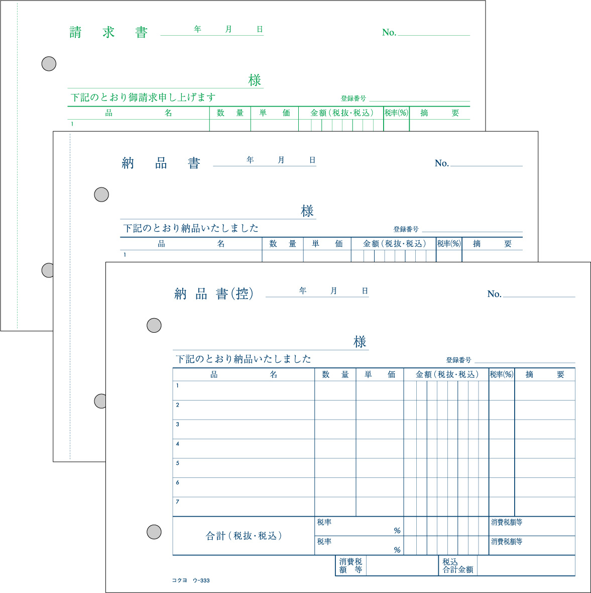 3枚納品書（請求付き） B6横 ウ-333