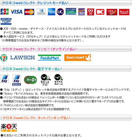 クロネコwebコレクト