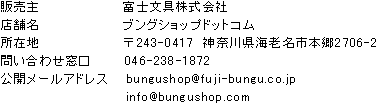文具通販の問い合わせ窓口