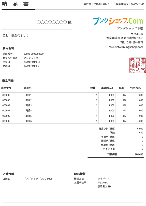 納品書