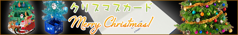 クリスマスカード