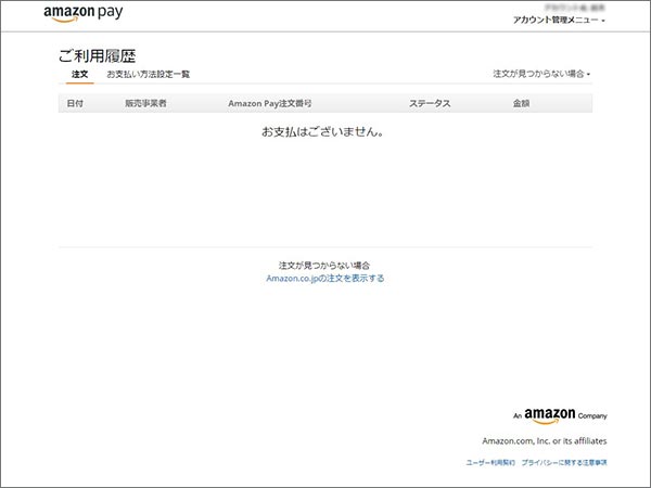 Amazonpayログイン
