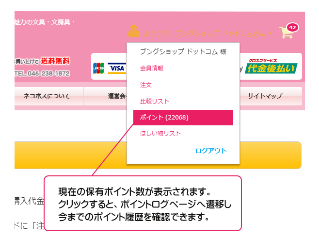 会員マイページメニュー
