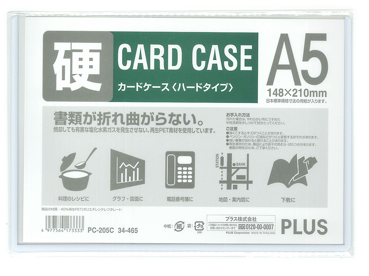 カードケースA5ハード PC205C 【ファイル 通販サイト】 ブングショップドットコム