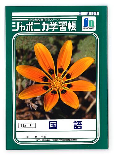 ジャポニカ 国語15行 Jl 13 1 ノート 通販サイト ブングショップドットコム ジャポニカ 国語15行 Jl 13 1 ノート 通販サイト ブングショップドットコム