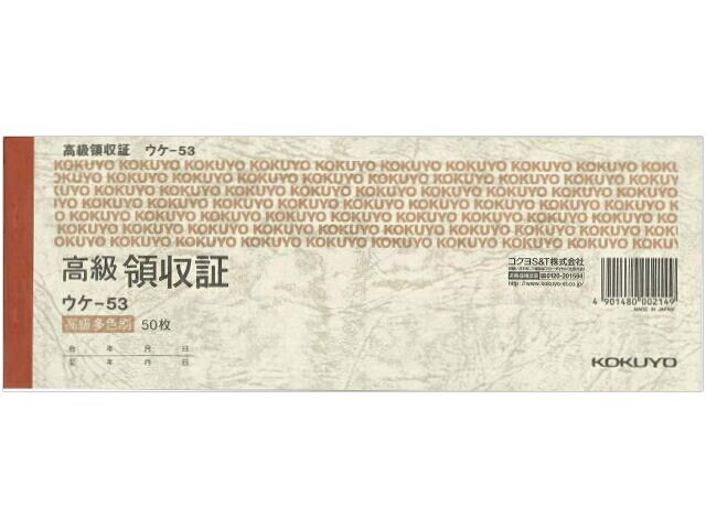 領収証 小切手 ウケ-53N 【紙製品(封筒・便箋・伝票) 通販サイト】 ブングショップドットコム