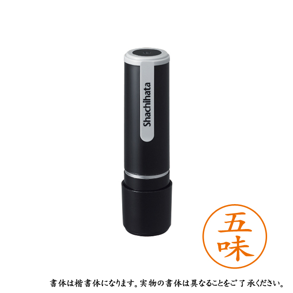 SALE／73%OFF】 シャチハタネーム９ 五味 general-bond.co.jp