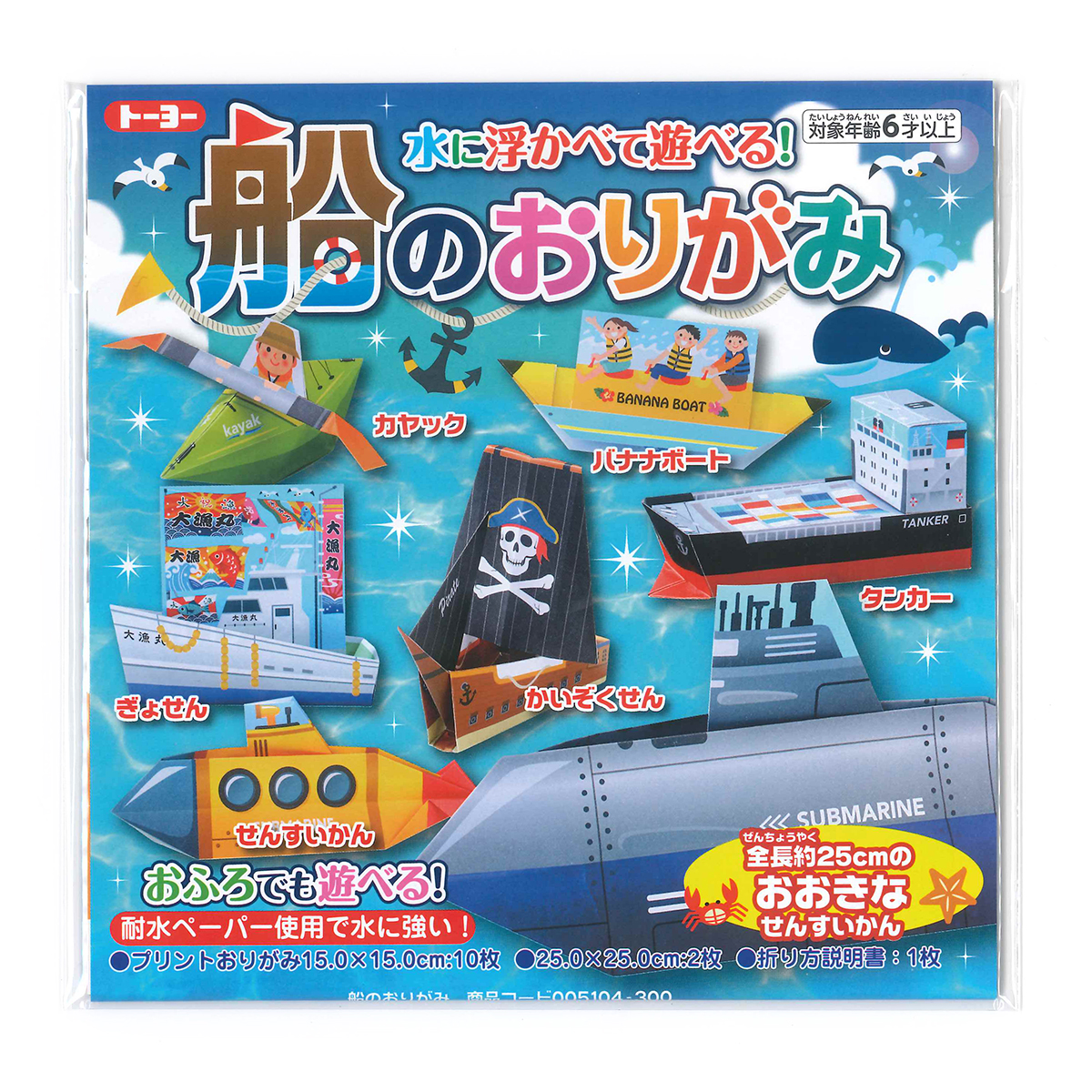 水に浮かべて遊べる 船のおりがみ 折り紙 通販サイト ブングショップドットコム
