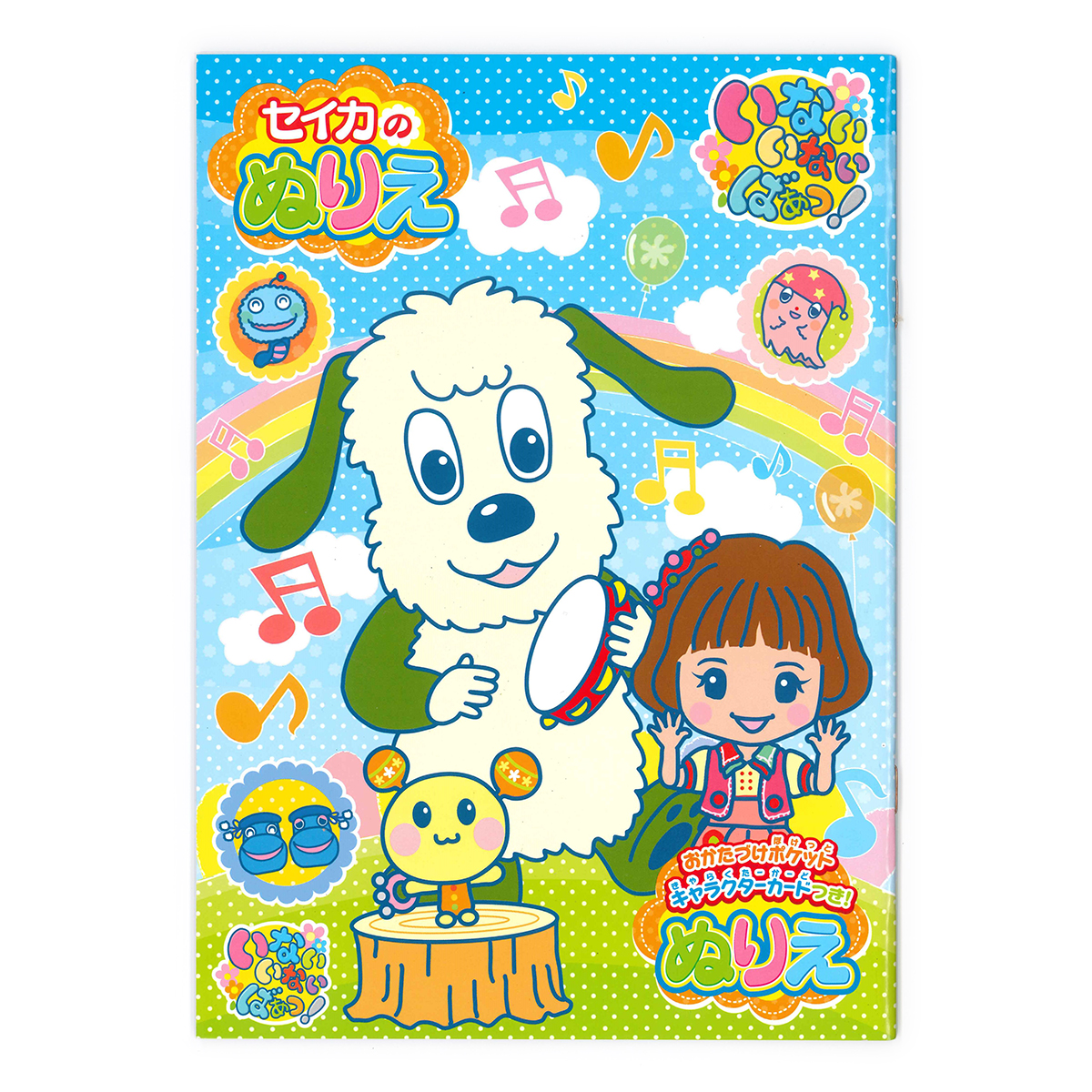 B5ぬりえ いないいないばあっ b 幼児 知育商品 通販サイト ブングショップドットコム