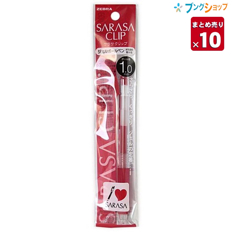 10本まとめ売り】サラサクリップ1.0赤 P-JJE15-R 【筆記用具 通販