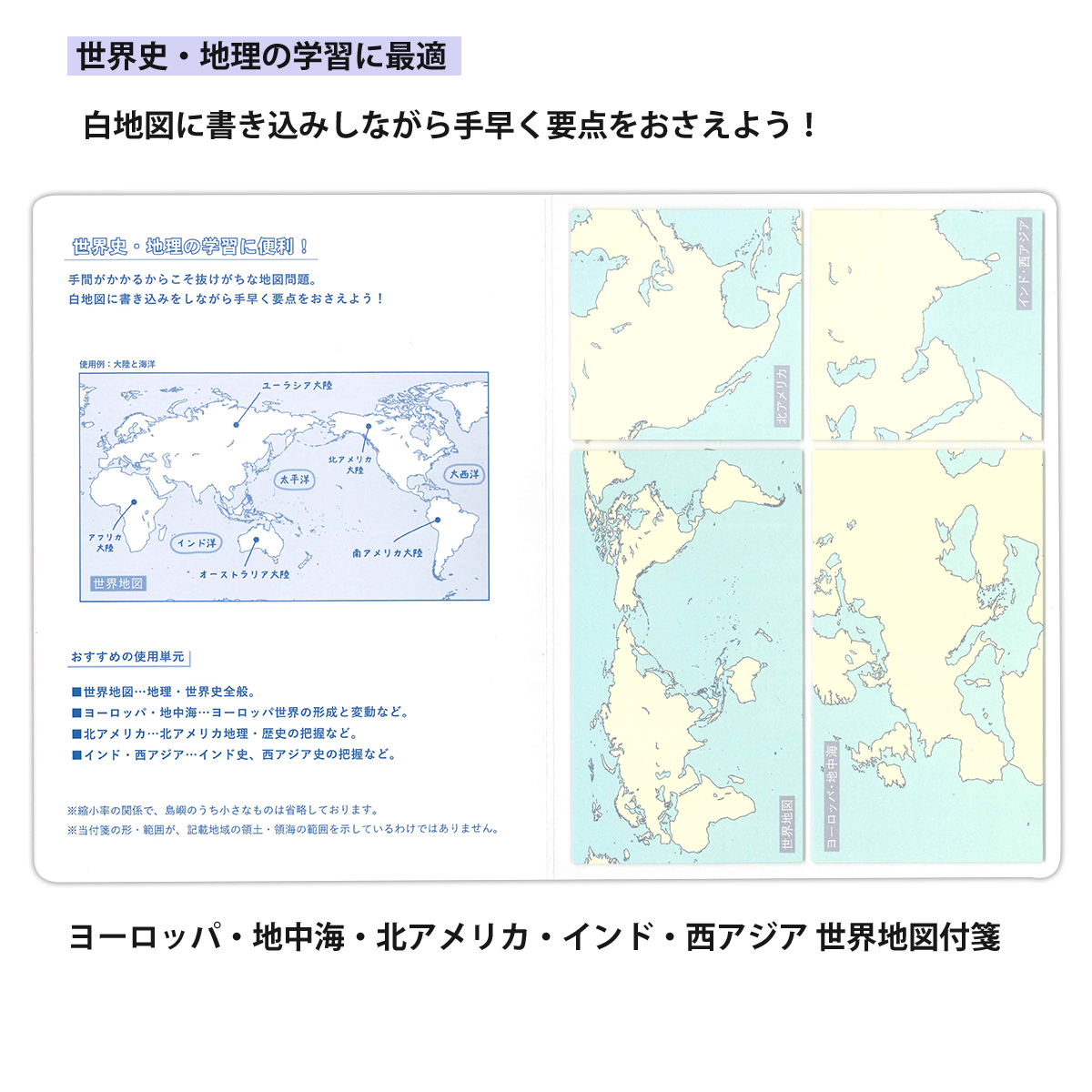 地図付箋 世界 青 世界地図付箋01 12枚4柄 M068 24 ノート 通販サイト ブングショプドトコム