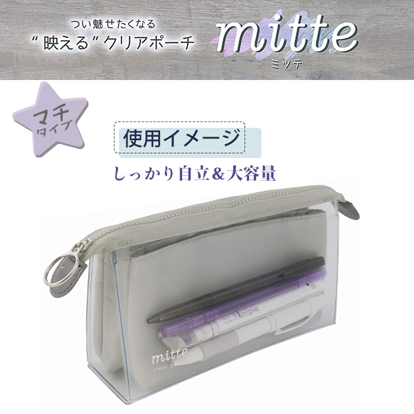 文具 ミッテ S2319071 sun-star クリアポーチ サンスター文具 ブルーグレー マチ付き メッシュ 即納送料無料! クリアポーチ