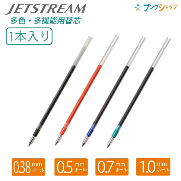 三菱鉛筆 ジェットストリームインク替芯 0.7mm 紙パッケージ 青