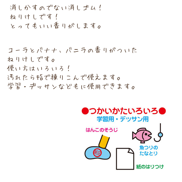 トーヨー ネリケシ ねりけし 消しゴム ケシゴム けしごむ コーラのかおり/バナナのかおり/ バニラのかおり 消しくずがでない 学習 デッサン