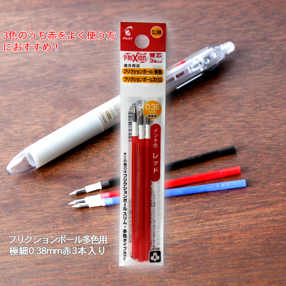 春新作の 鉛筆 赤PILOT細字ボールペン