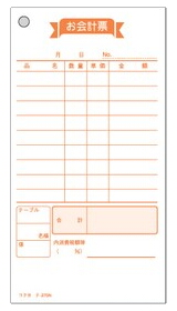 お会計票小 テ-250N